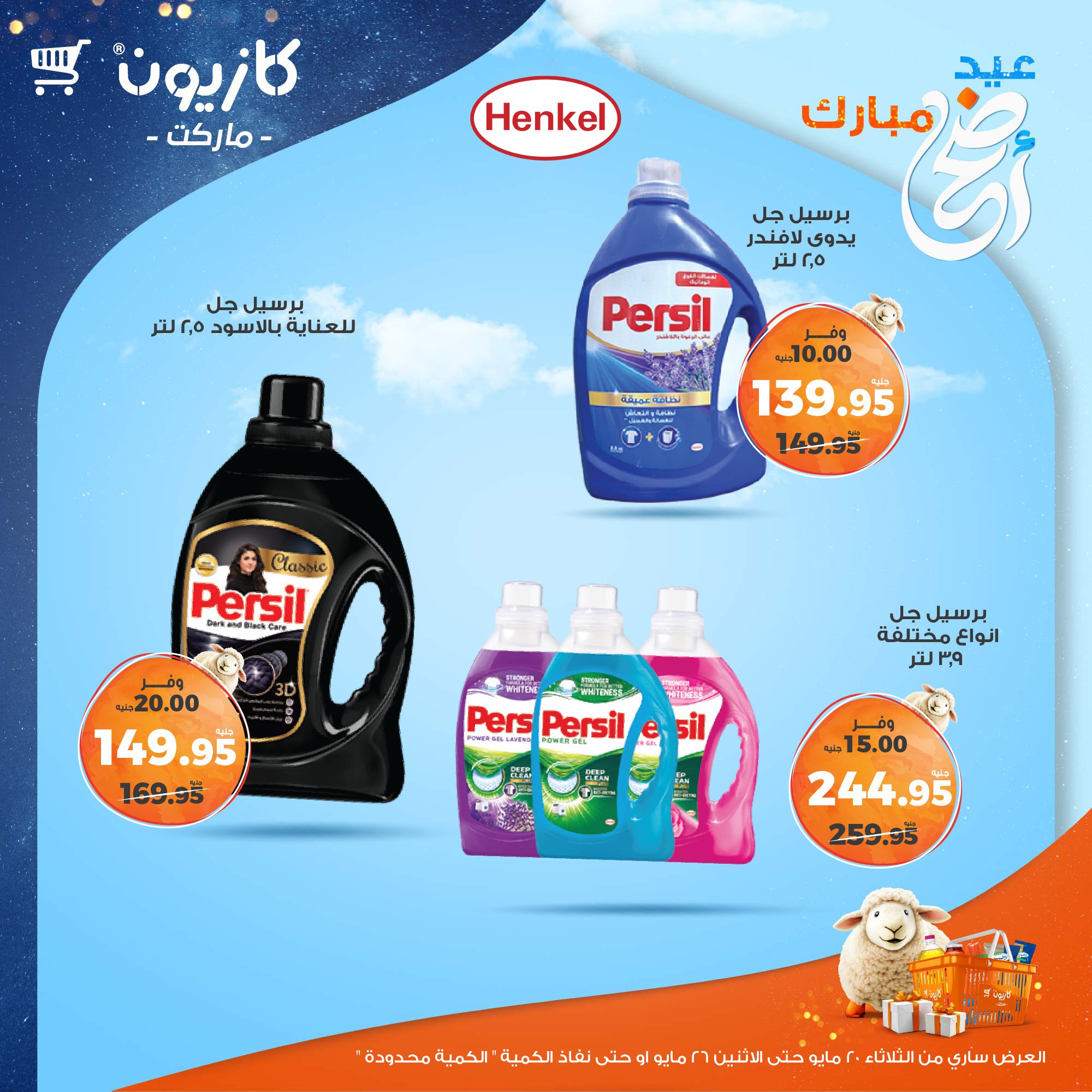 kazyon offers from 20may to 26may 2025 عروض كازيون من 20 مايو حتى 26 مايو 2025 صفحة رقم 27